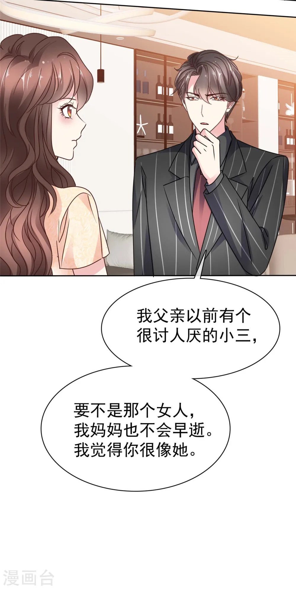 第23话 你不会真喜欢我吧？ 第9页