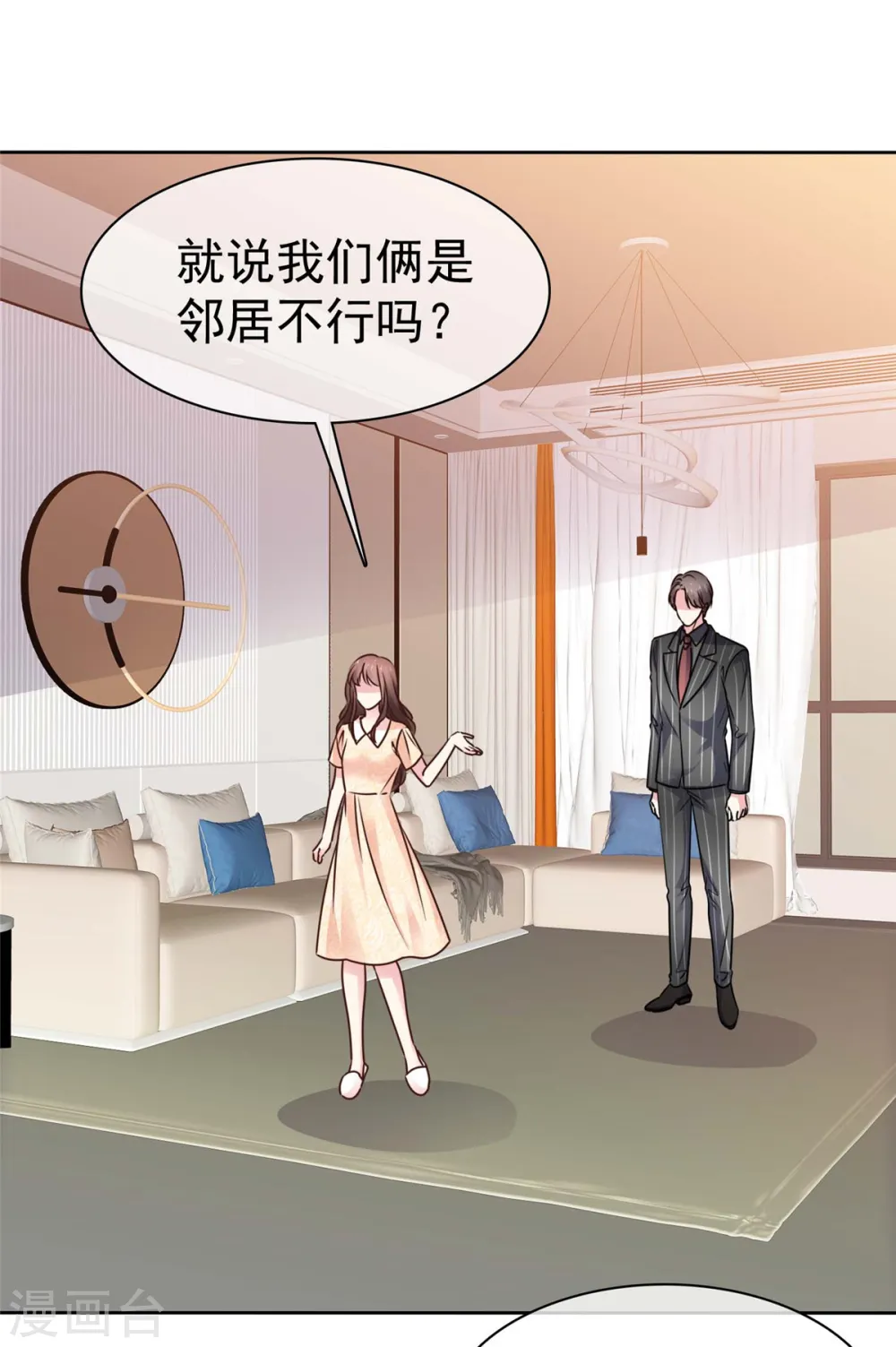 第23话 你不会真喜欢我吧？ 第11页