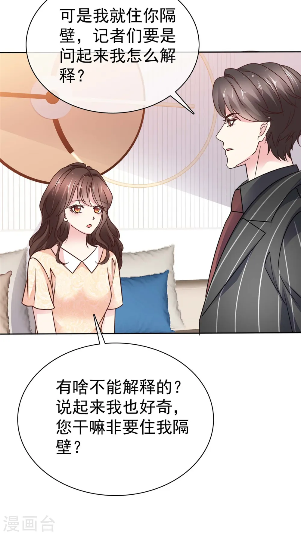 第23话 你不会真喜欢我吧？ 第13页