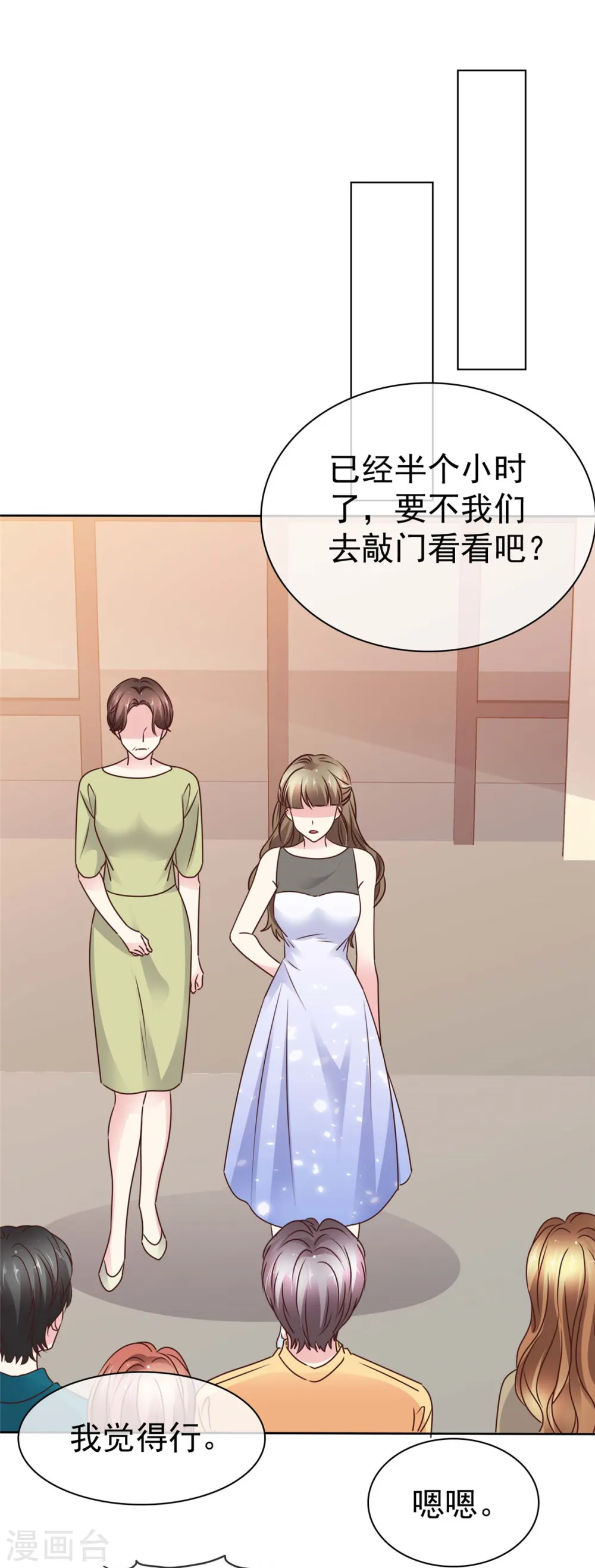 第23话 你不会真喜欢我吧？ 第17页