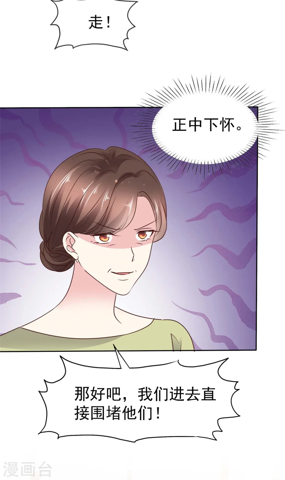 第23话 你不会真喜欢我吧？ 第18页