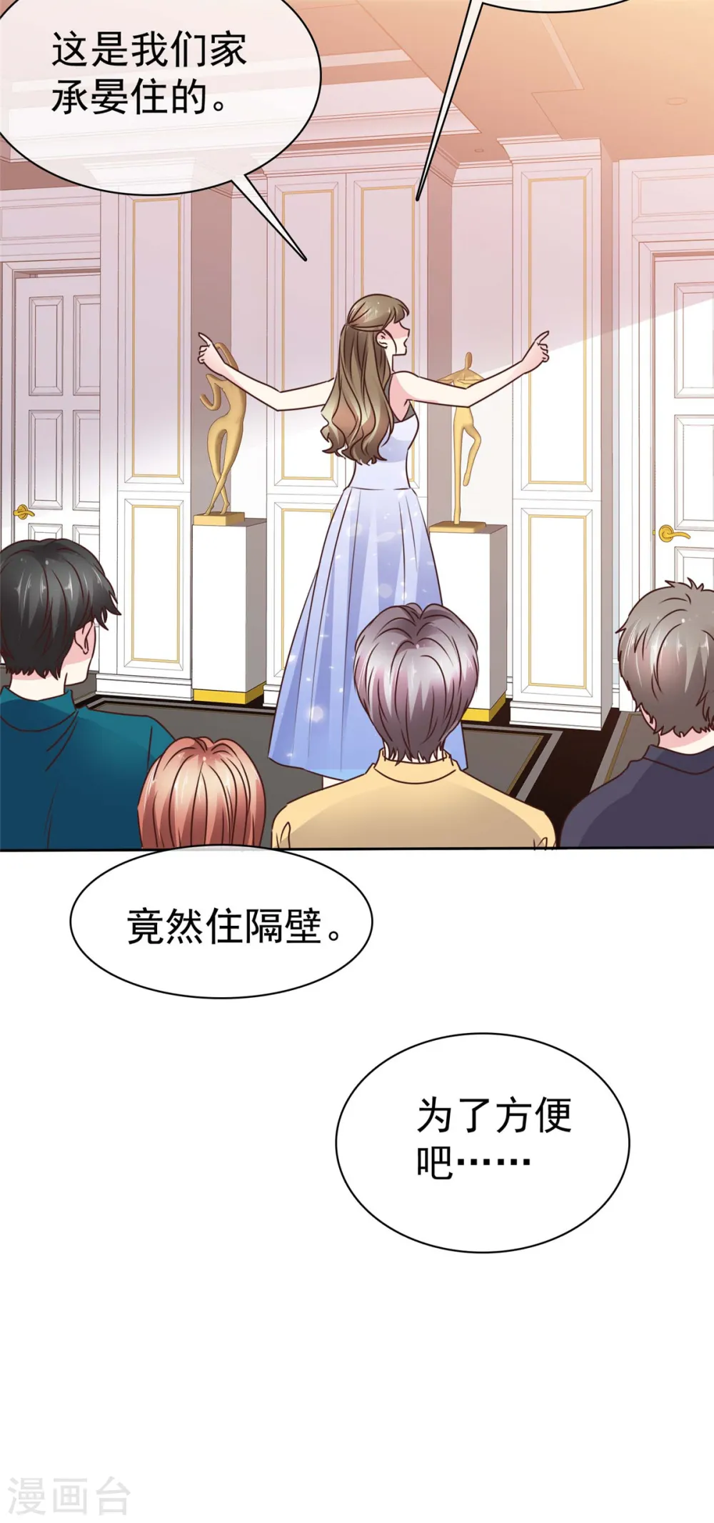 第23话 你不会真喜欢我吧？ 第20页