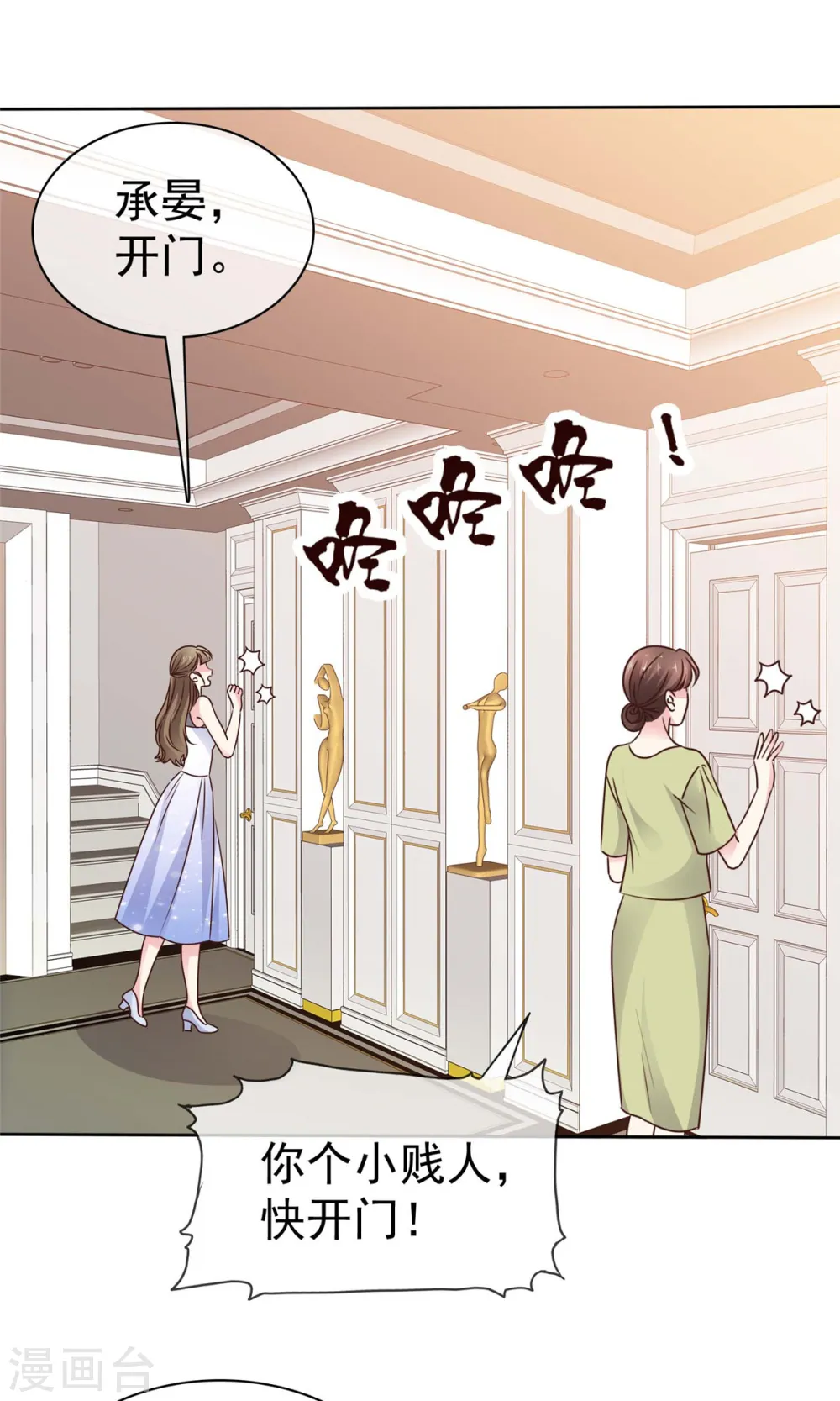 第23话 你不会真喜欢我吧？ 第21页