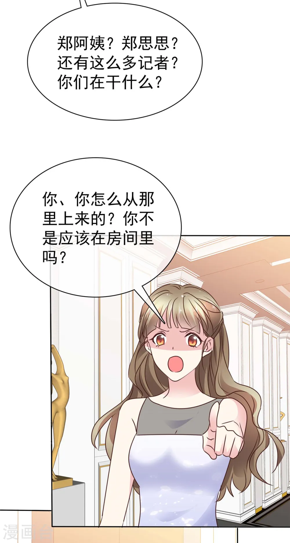 第23话 你不会真喜欢我吧？ 第23页