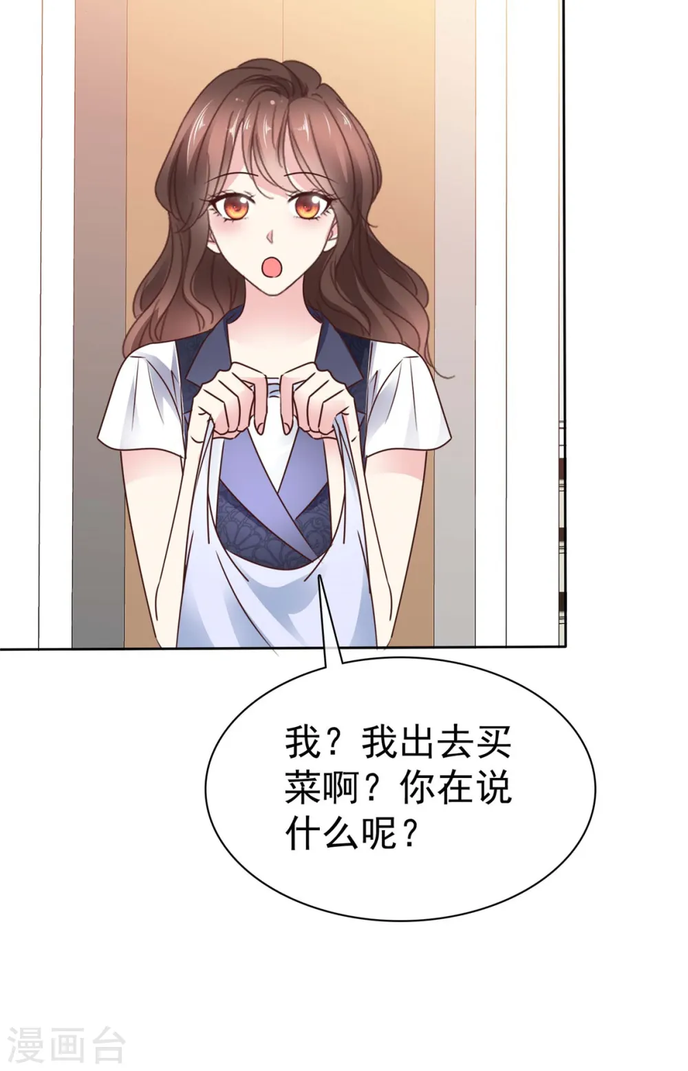 第23话 你不会真喜欢我吧？ 第24页
