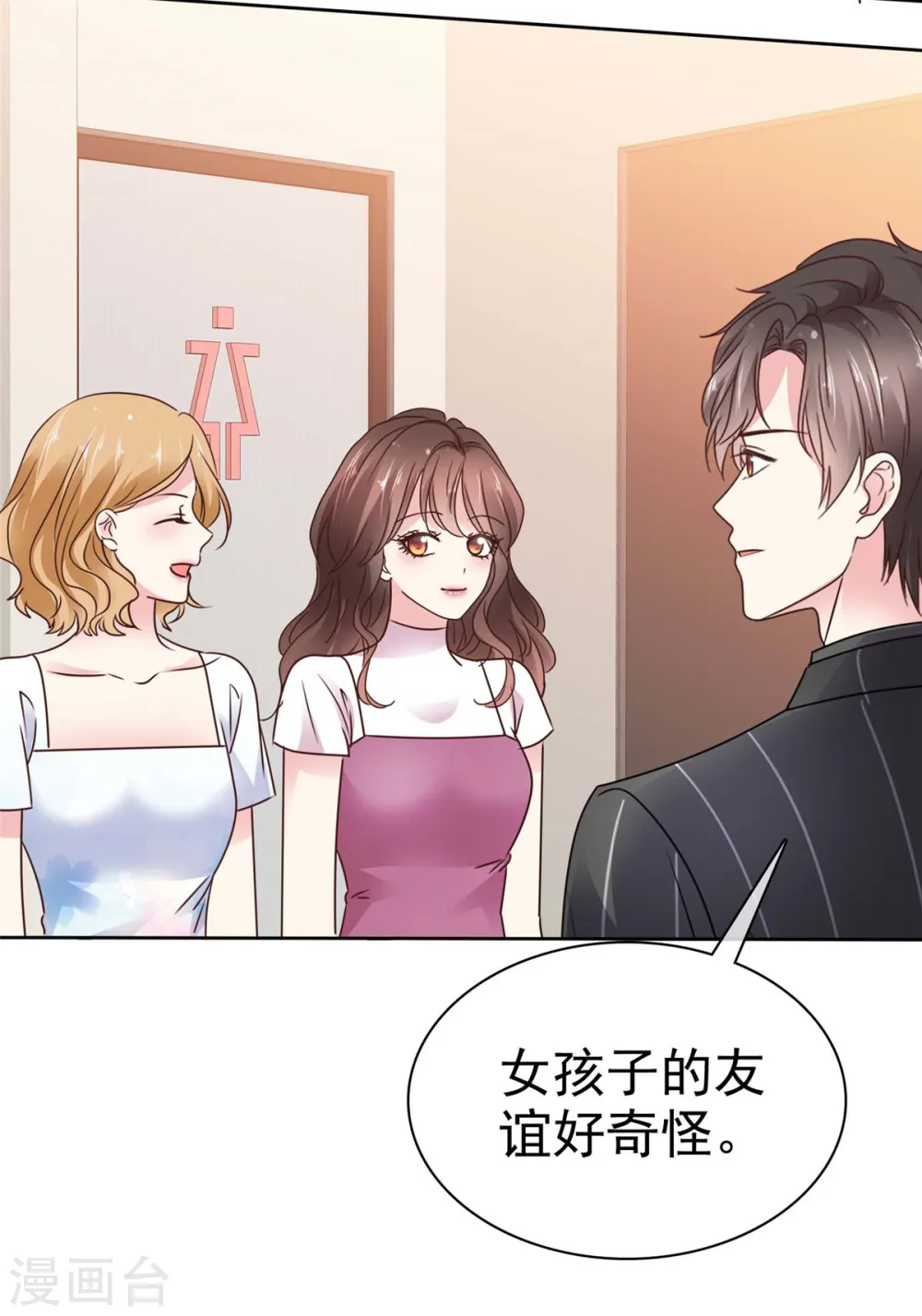 第20话 假戏真做吧 第15页