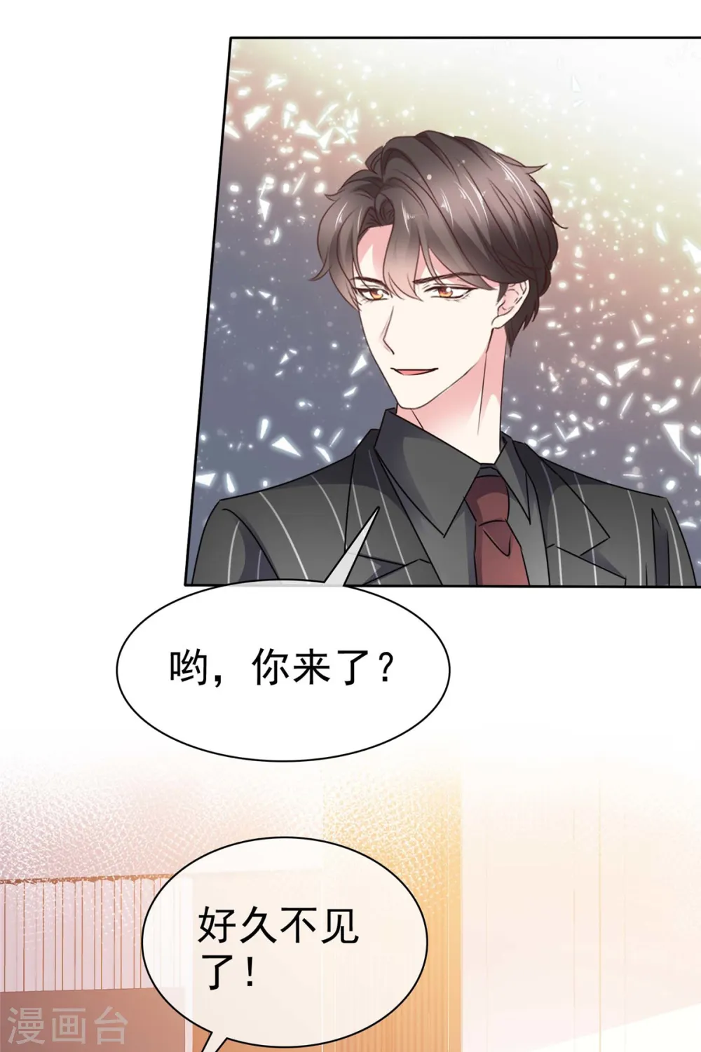 第18话 第三者介入 第2页