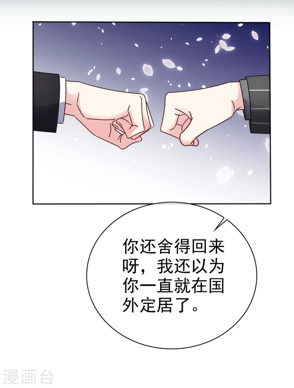 第18话 第三者介入 第4页