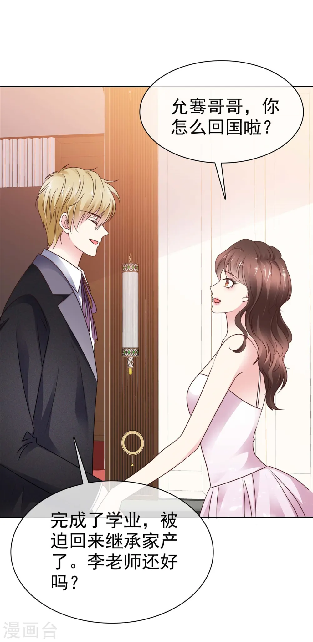 第18话 第三者介入 第11页