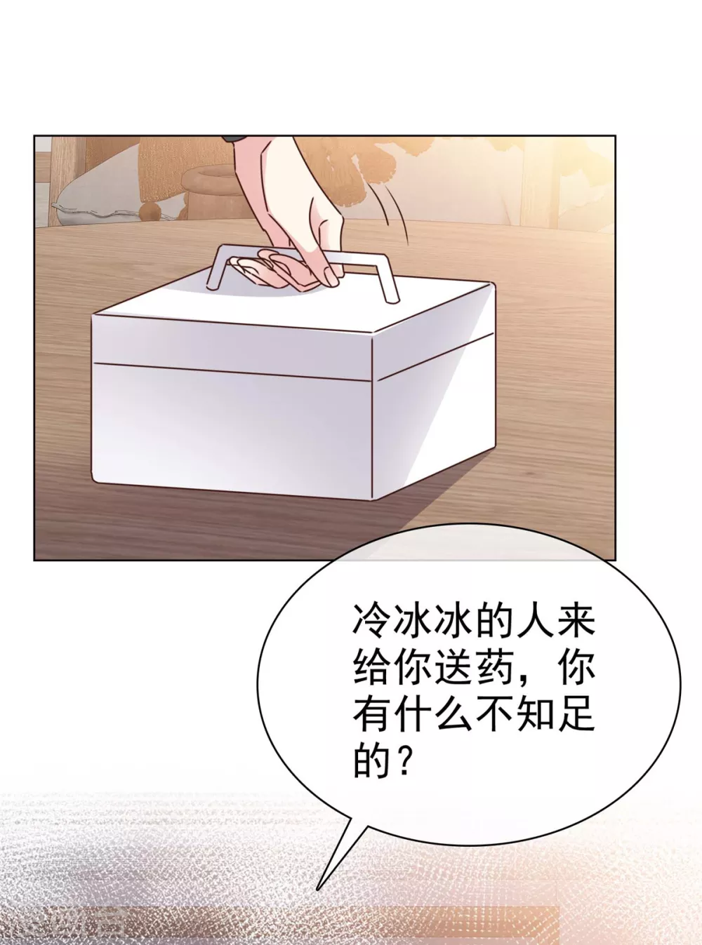 第12话 心跳加速 第16页