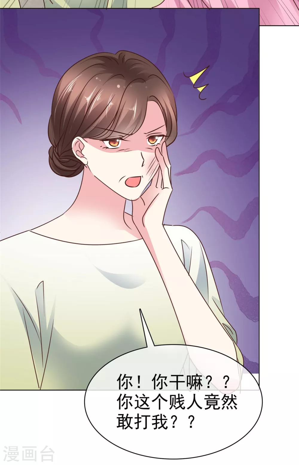 第11话 给你一巴掌 第3页