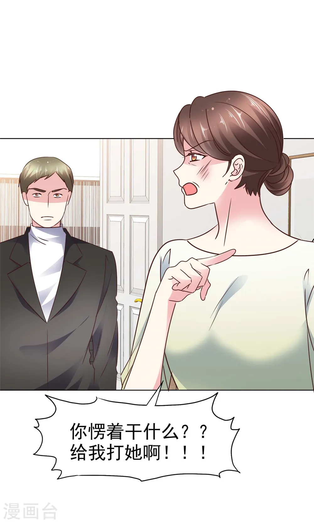 第11话 给你一巴掌 第5页
