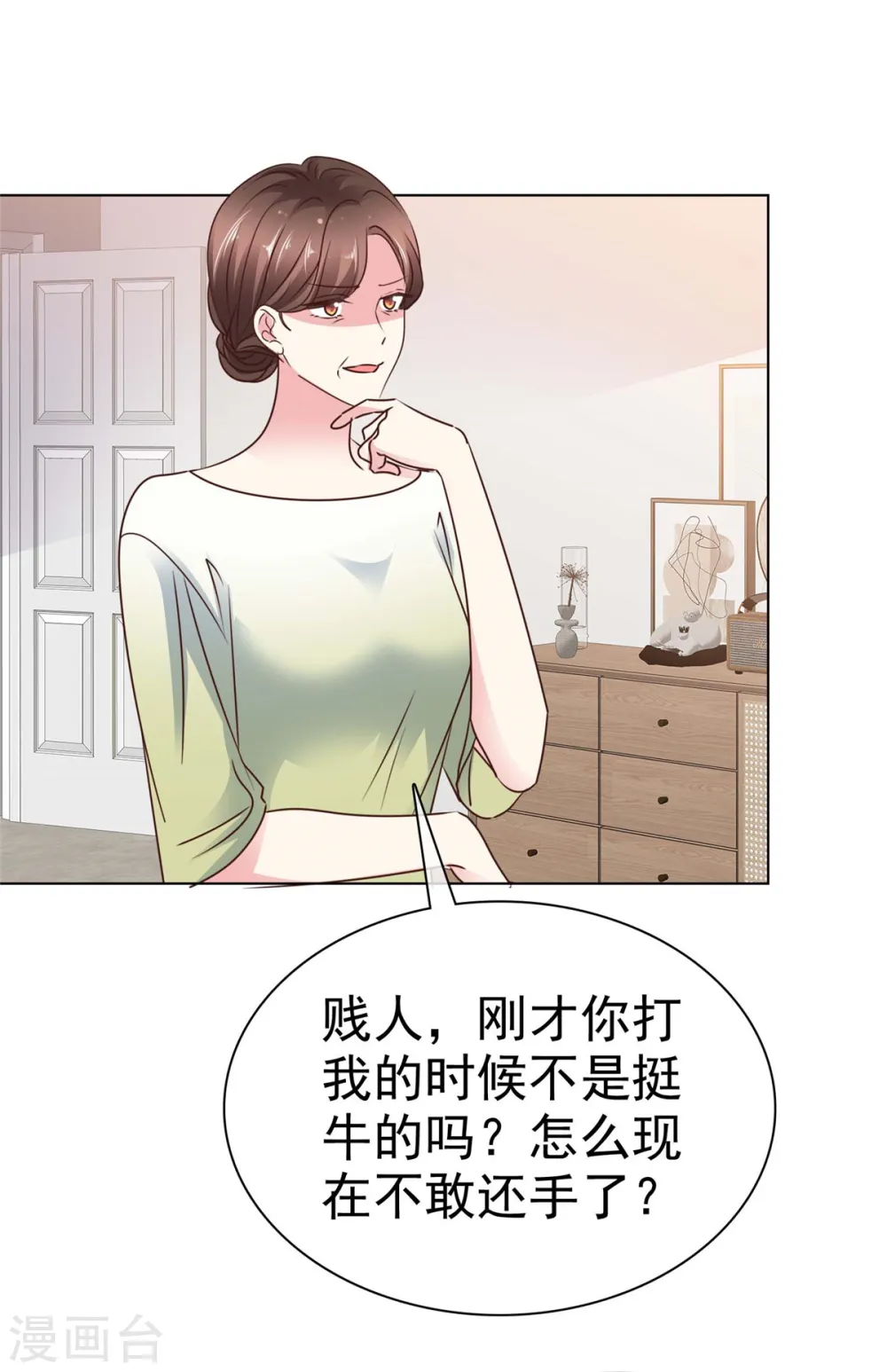 第11话 给你一巴掌 第11页