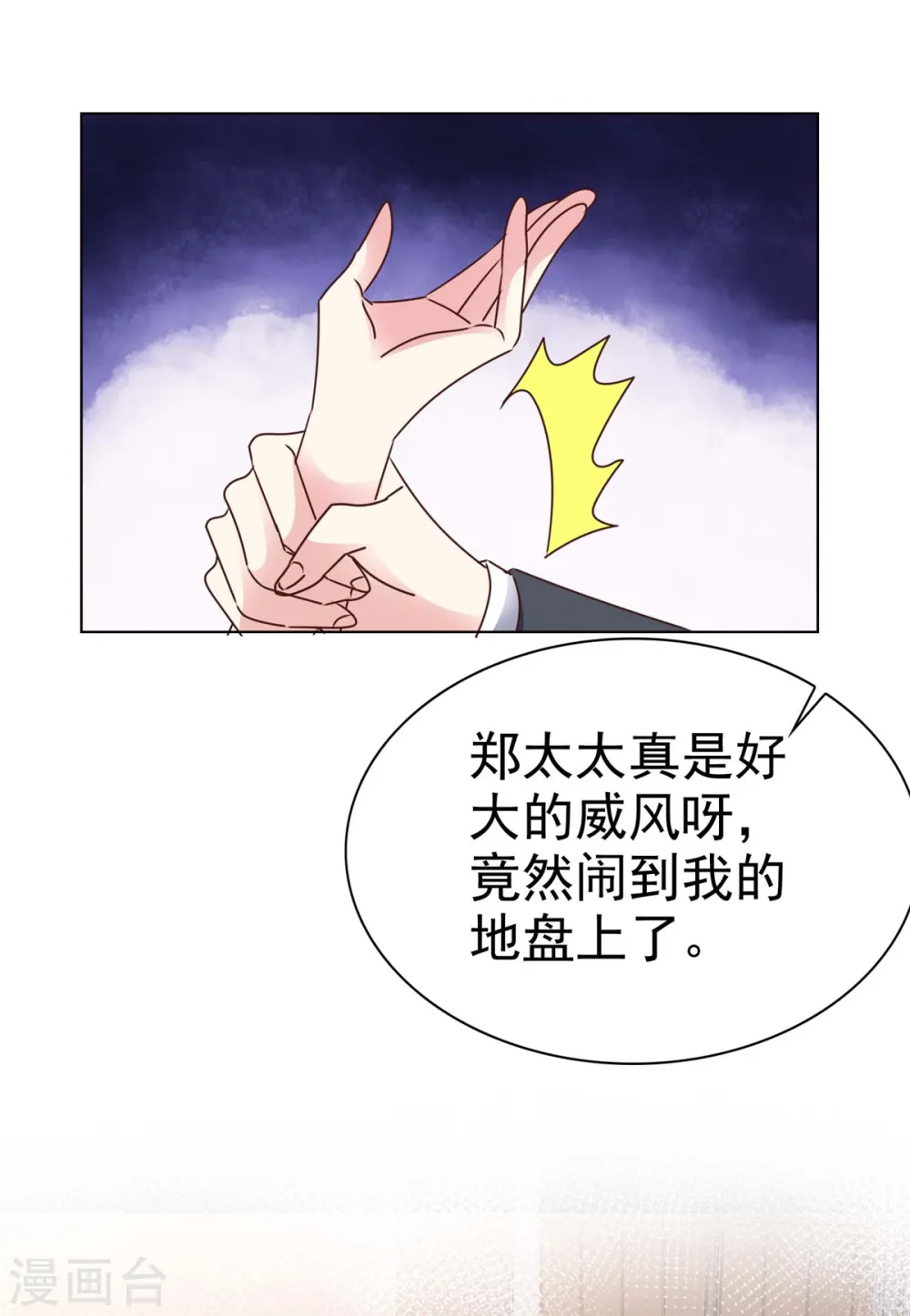 第11话 给你一巴掌 第14页