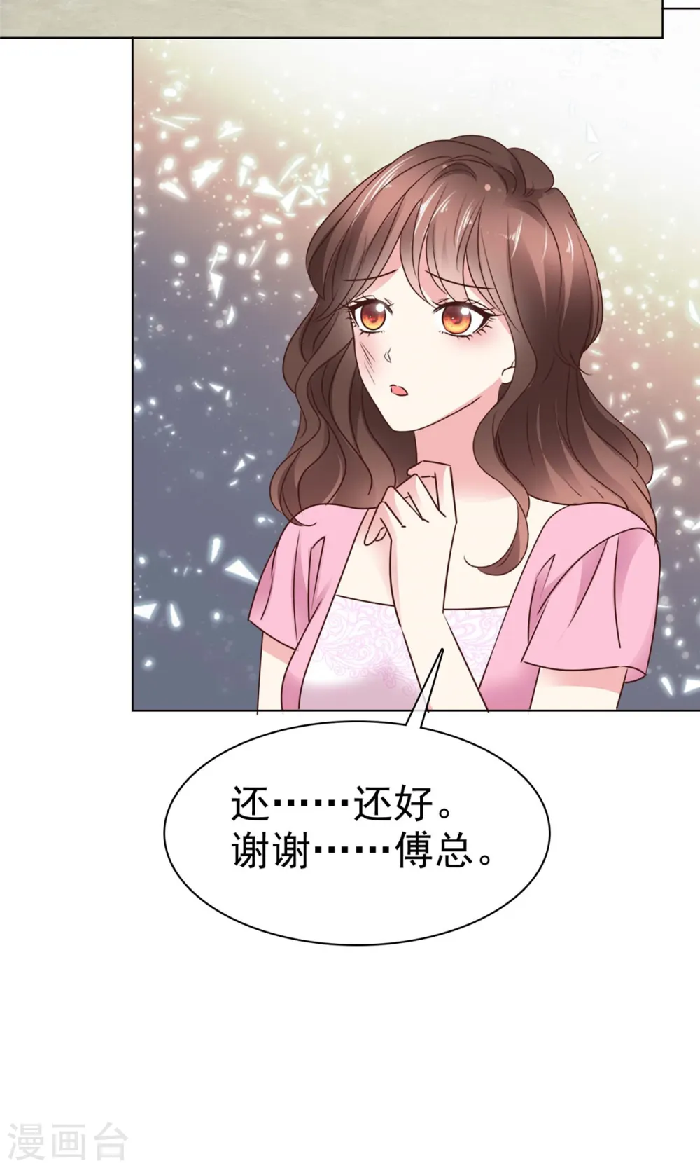 第11话 给你一巴掌 第17页