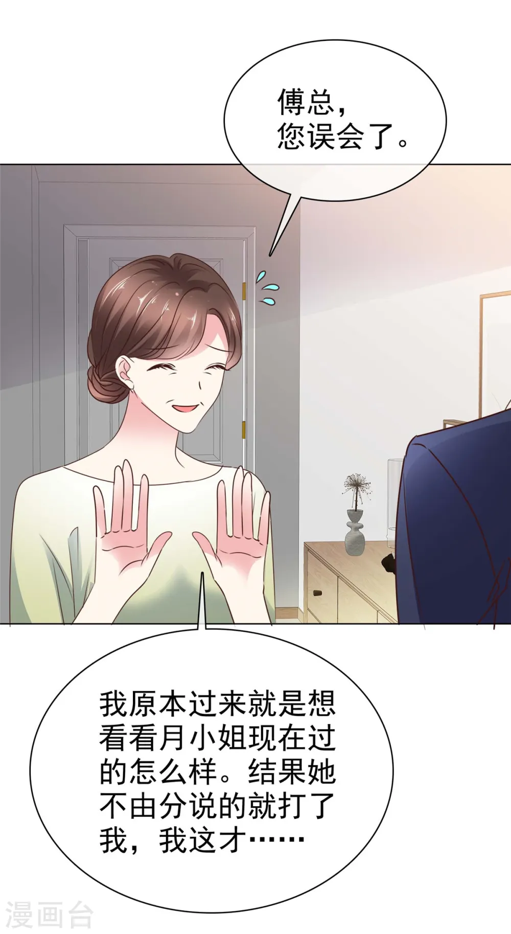 第11话 给你一巴掌 第19页