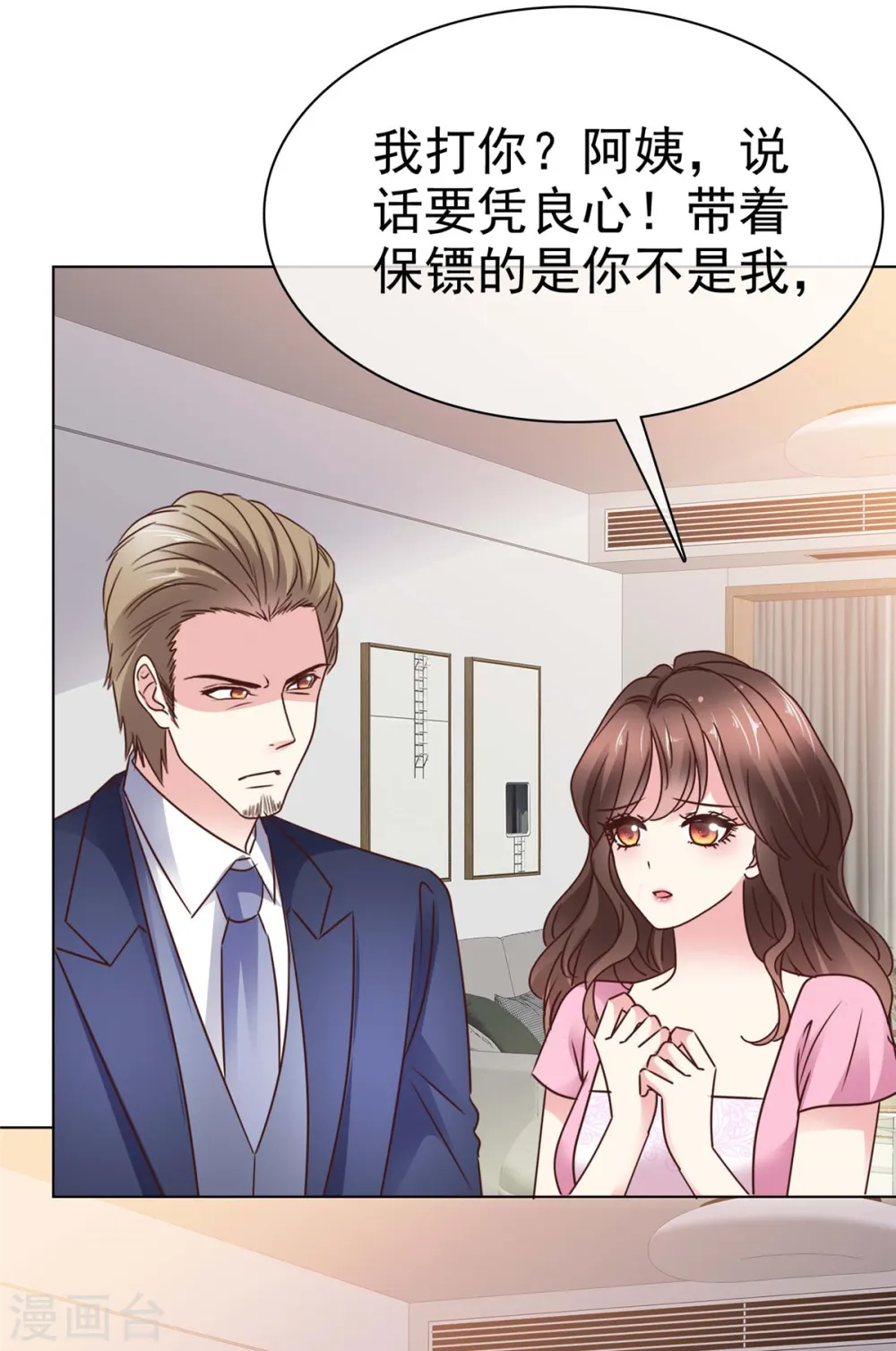 第11话 给你一巴掌 第20页