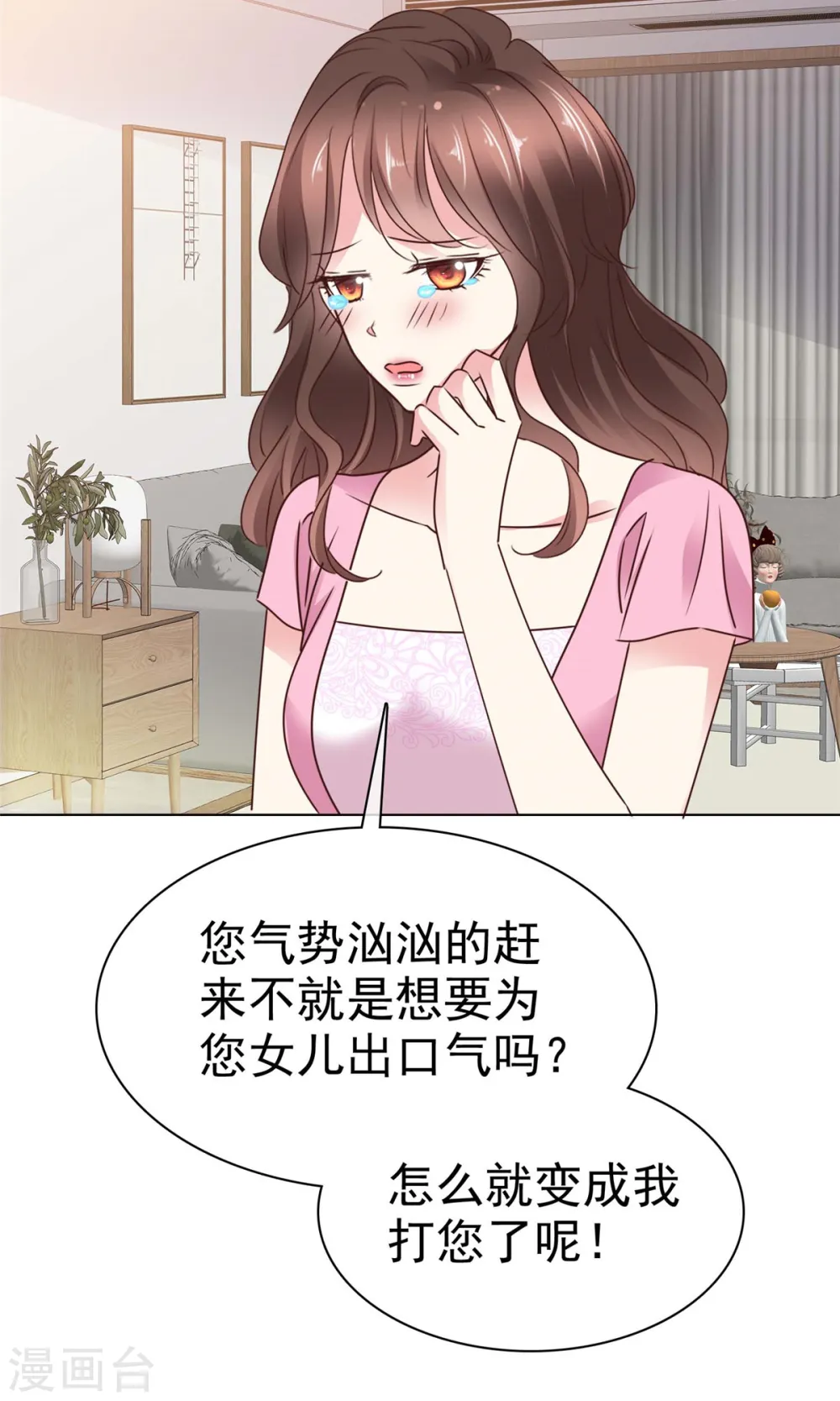 第11话 给你一巴掌 第21页