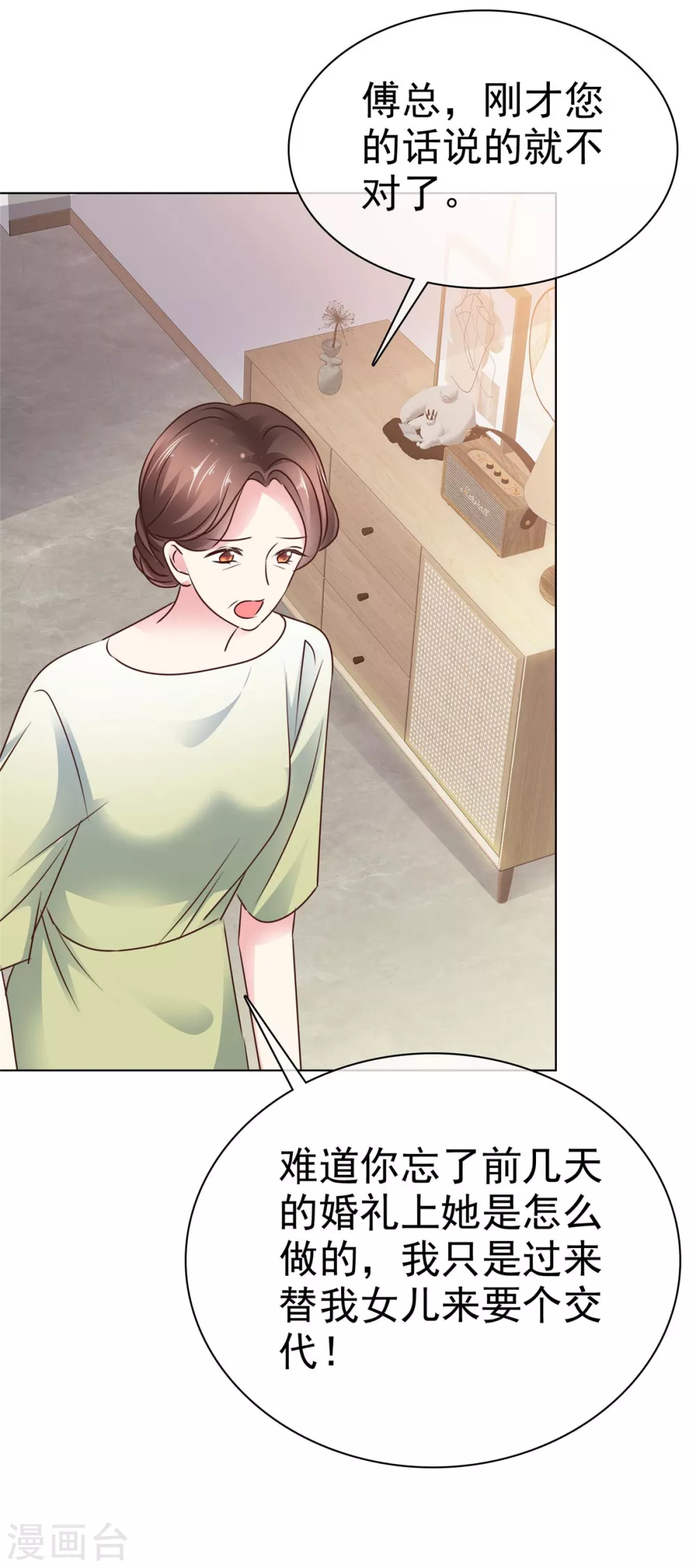 第11话 给你一巴掌 第24页