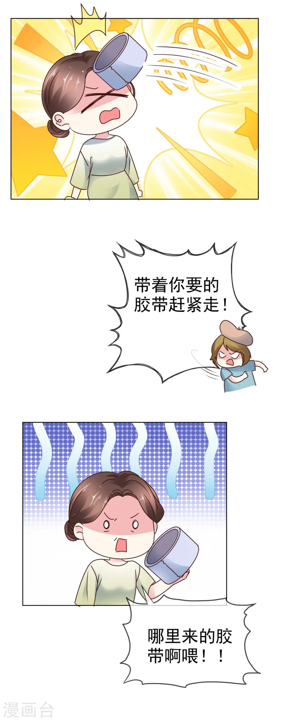 第11话 给你一巴掌 第25页