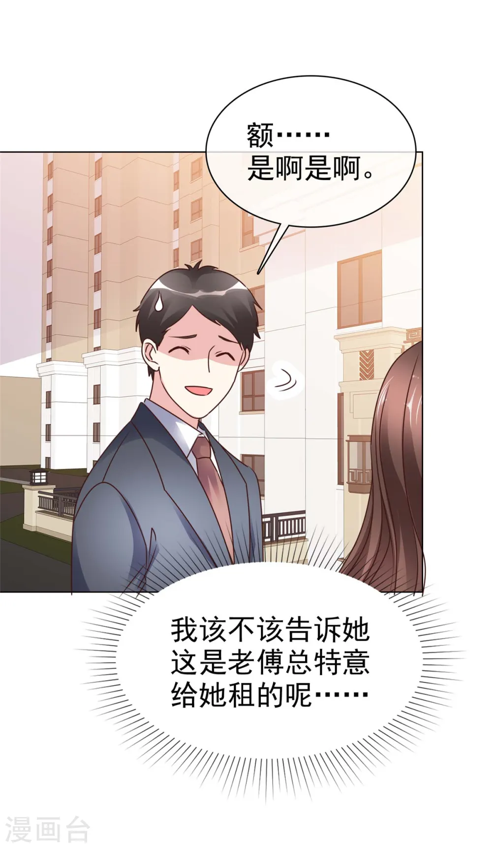 第10话 阿姨，您没事吧？ 第2页