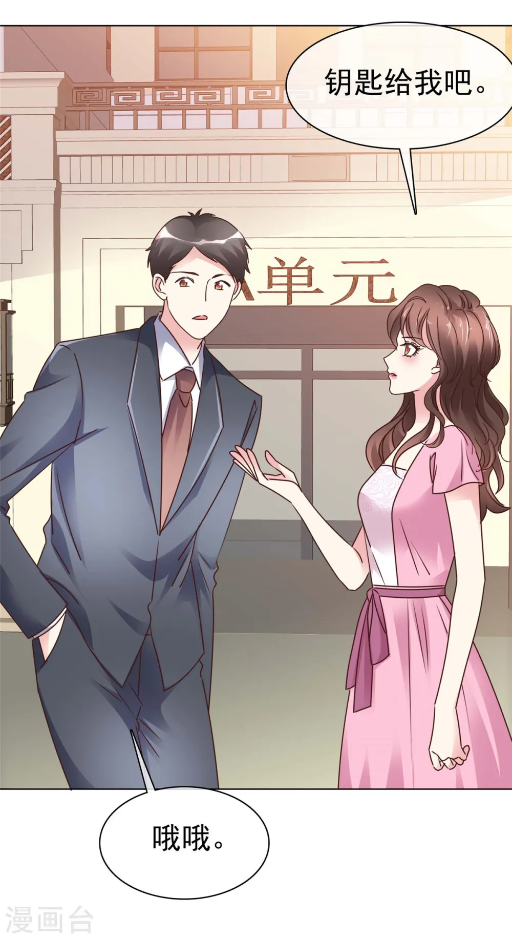 第10话 阿姨，您没事吧？ 第3页