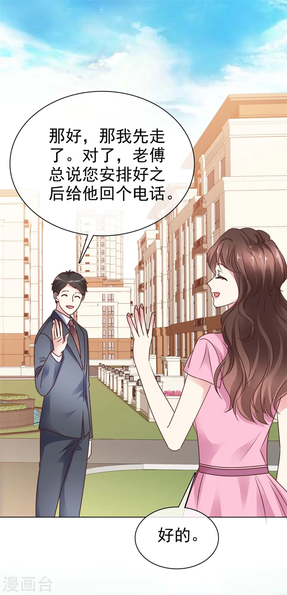 第10话 阿姨，您没事吧？ 第6页