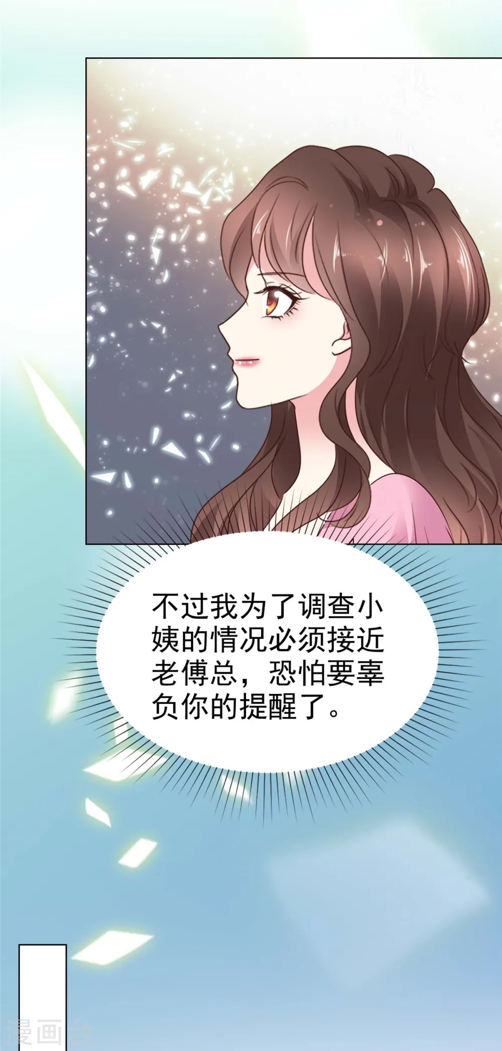 第10话 阿姨，您没事吧？ 第7页