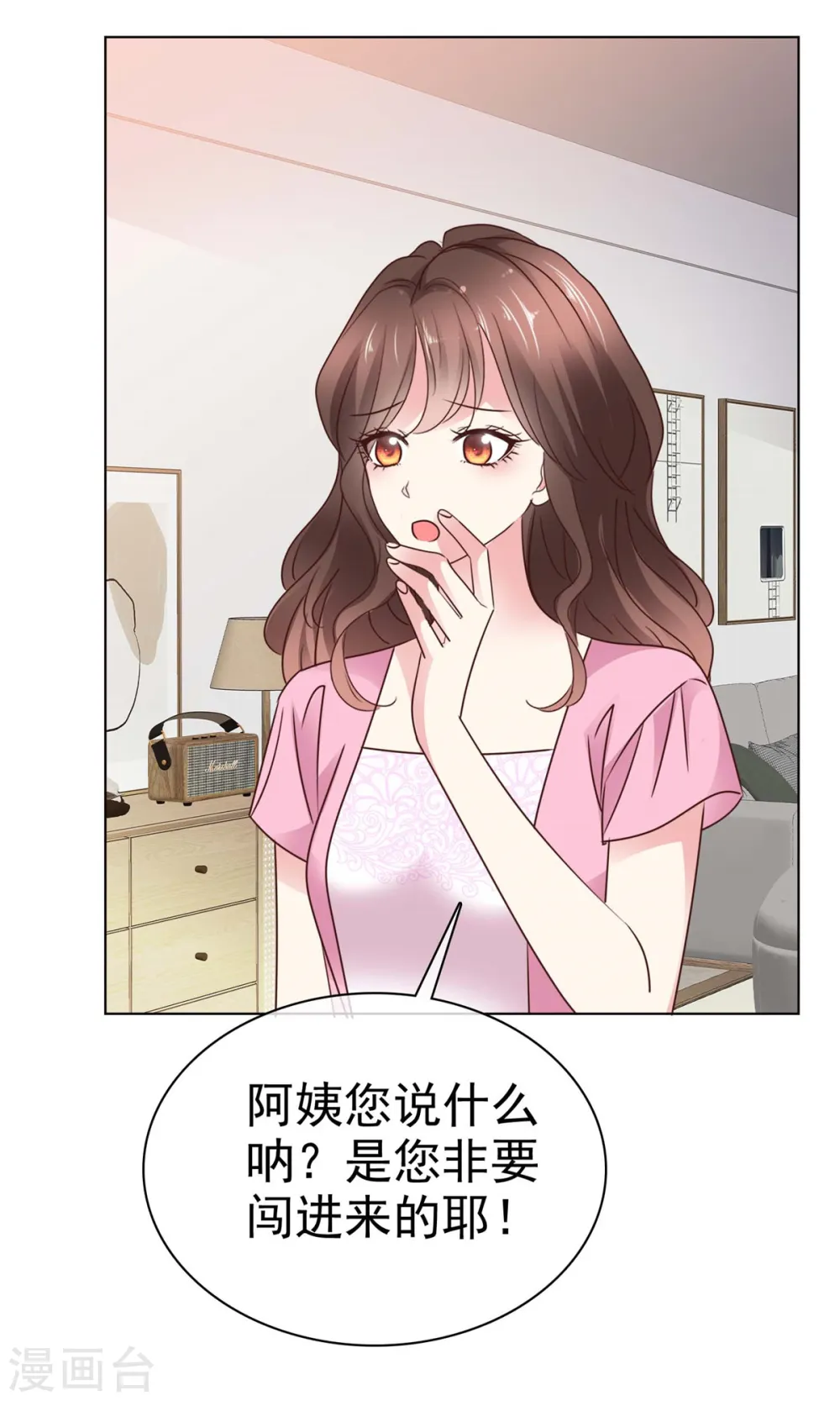 第10话 阿姨，您没事吧？ 第25页
