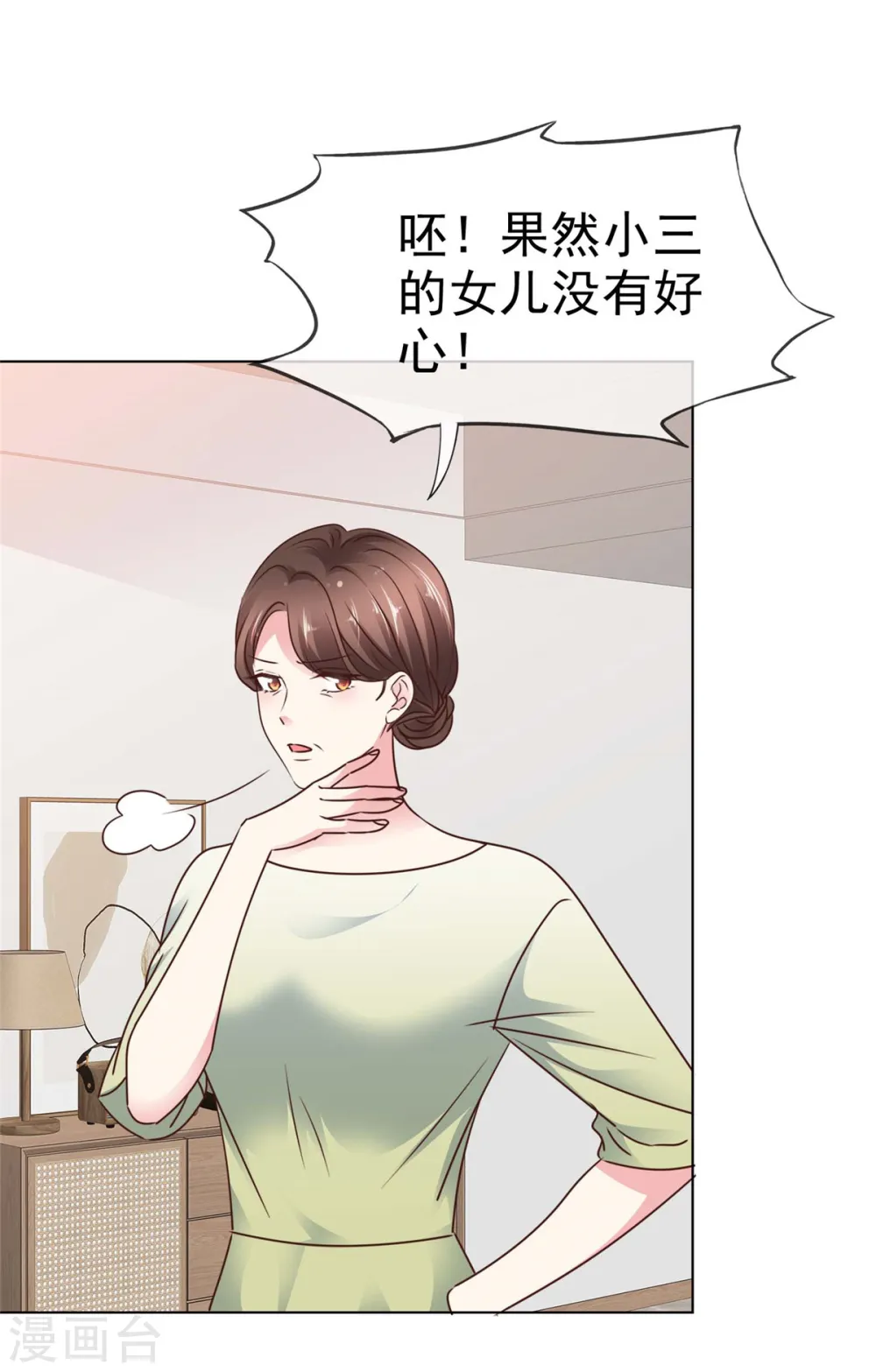 第10话 阿姨，您没事吧？ 第26页