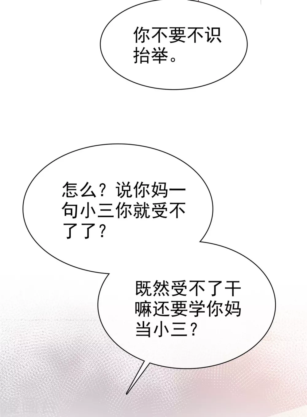 第10话 阿姨，您没事吧？ 第28页