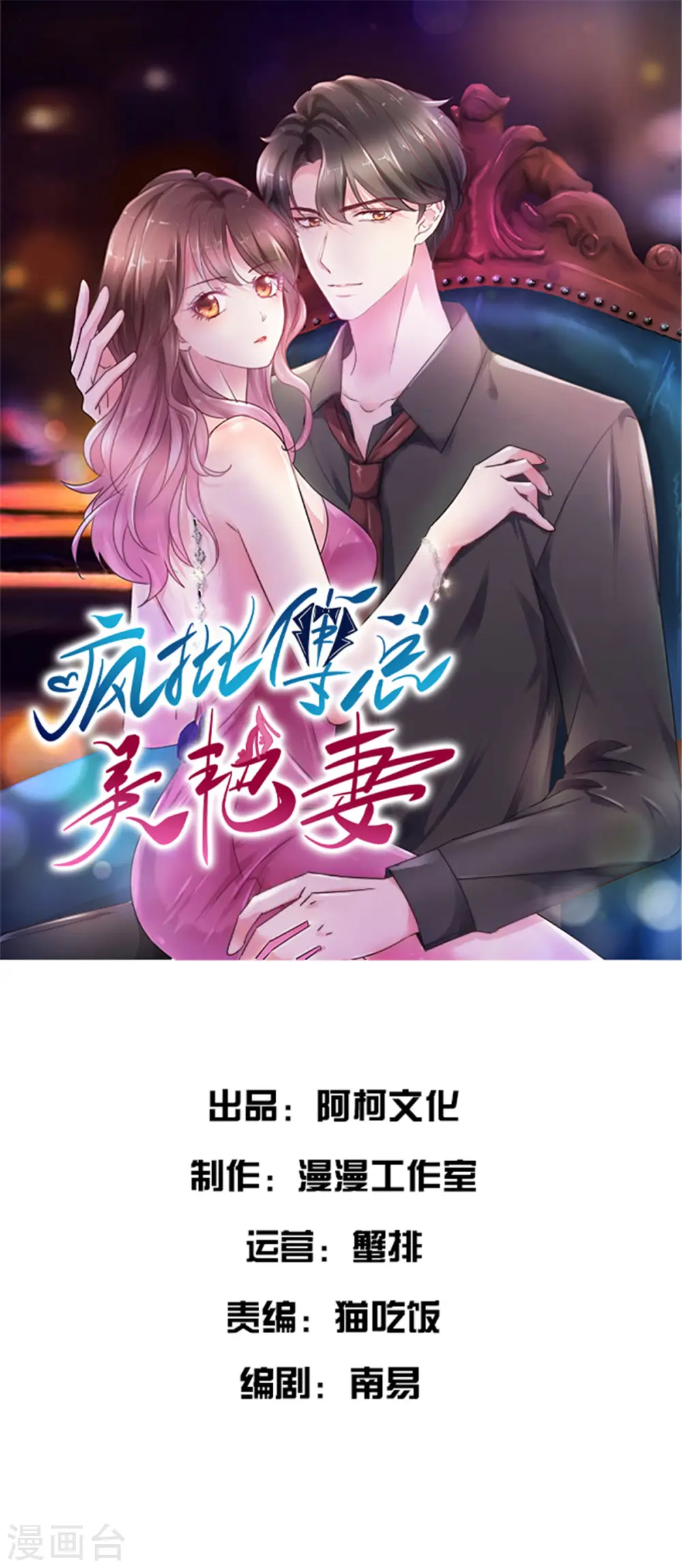第9话 不准住他那 第1页