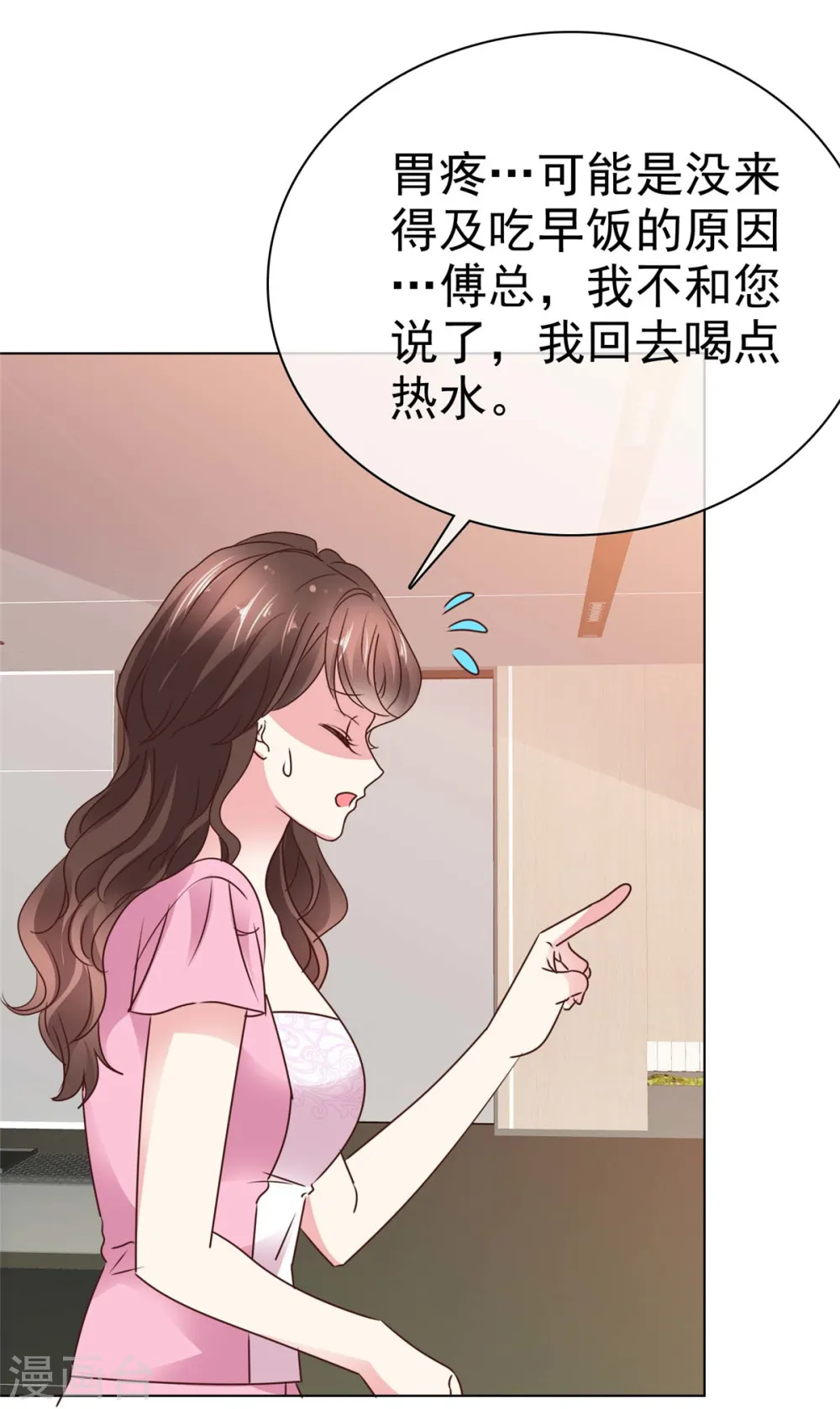 第9话 不准住他那 第2页