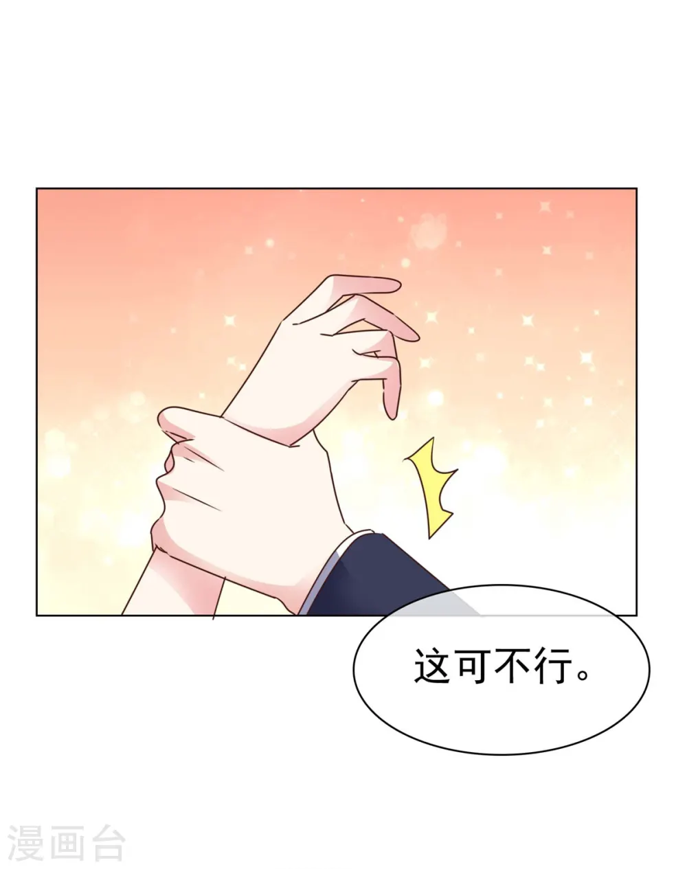 第9话 不准住他那 第3页