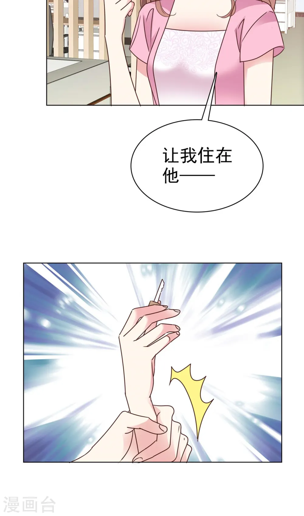 第9话 不准住他那 第12页