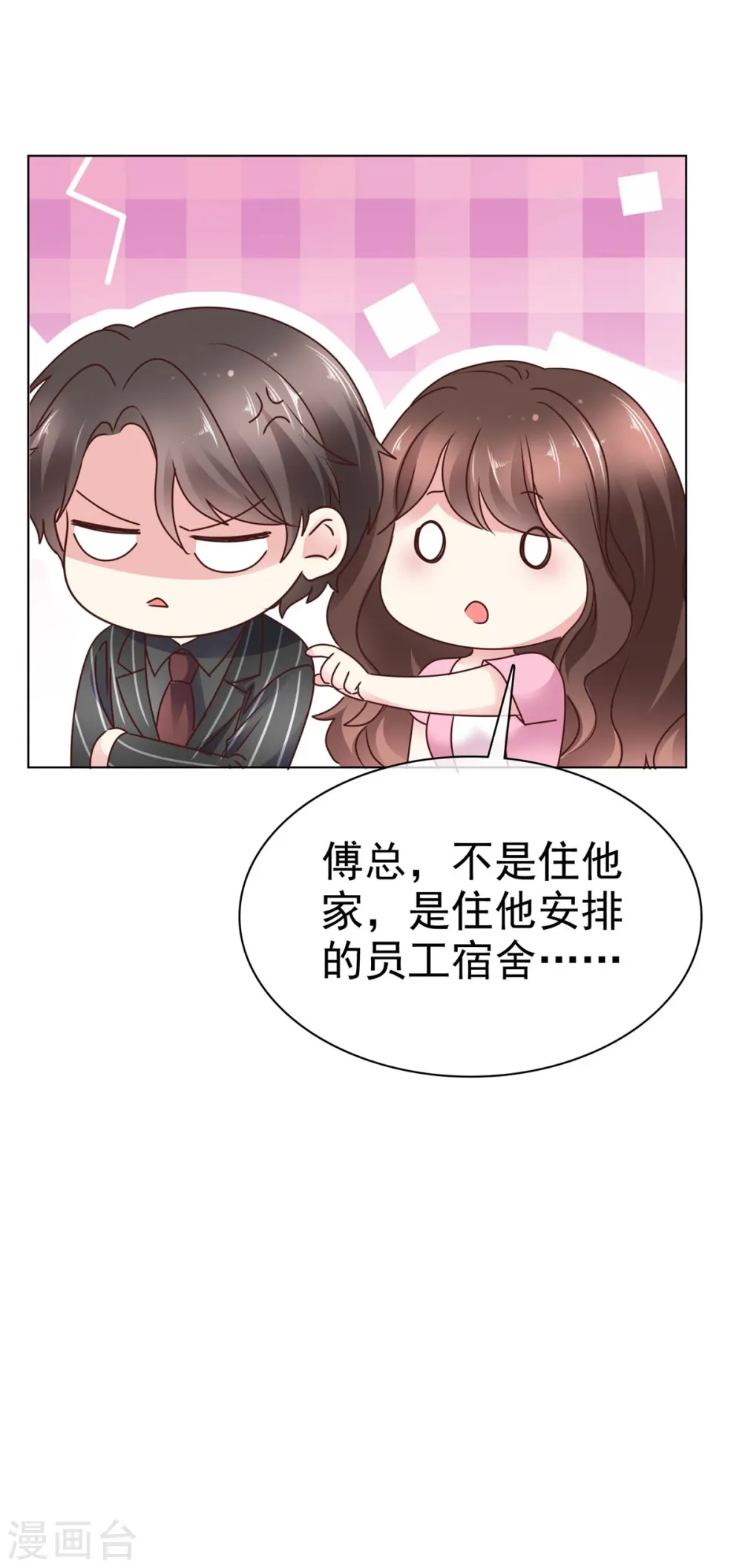 第9话 不准住他那 第15页