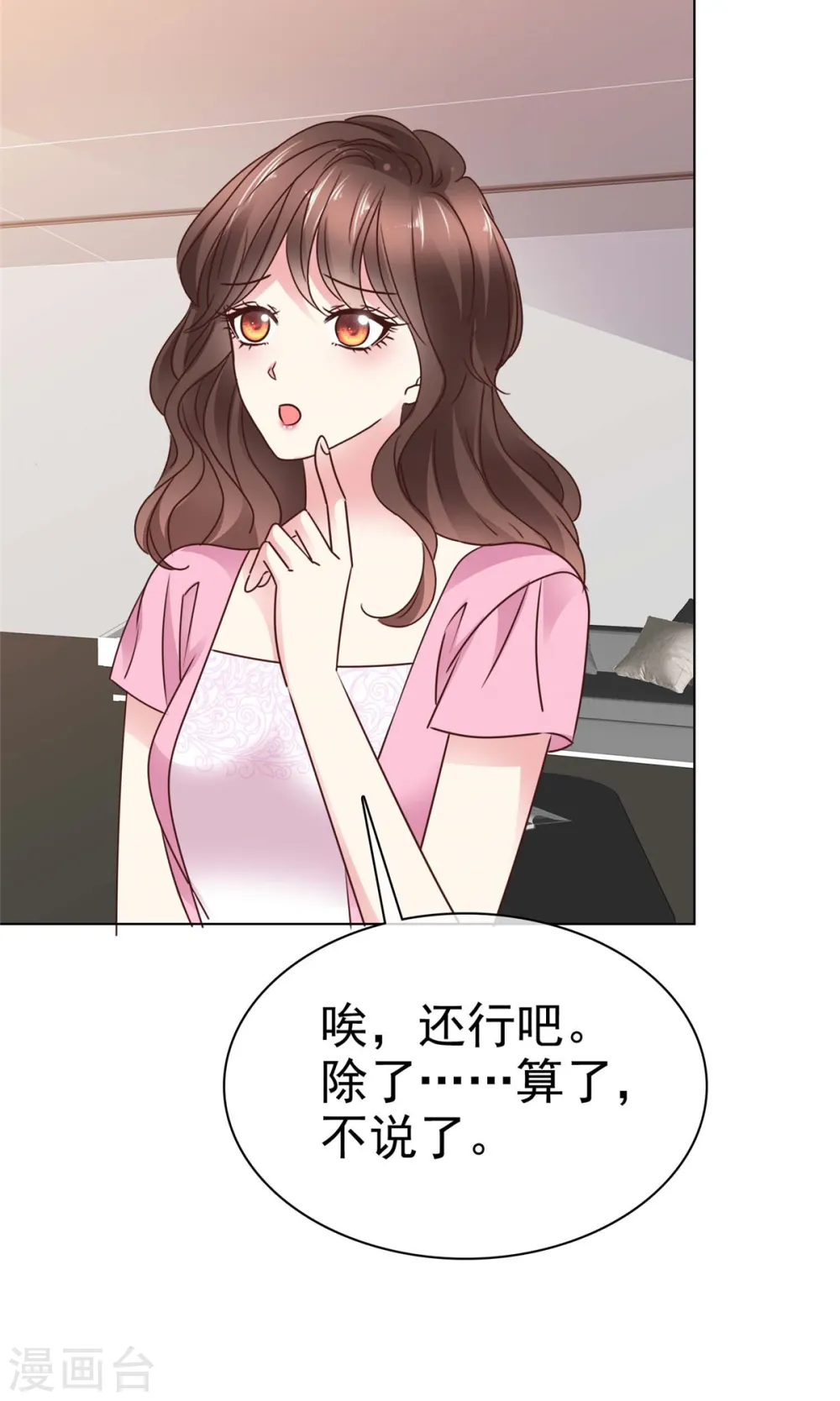 第8话 接近老狐狸 第23页