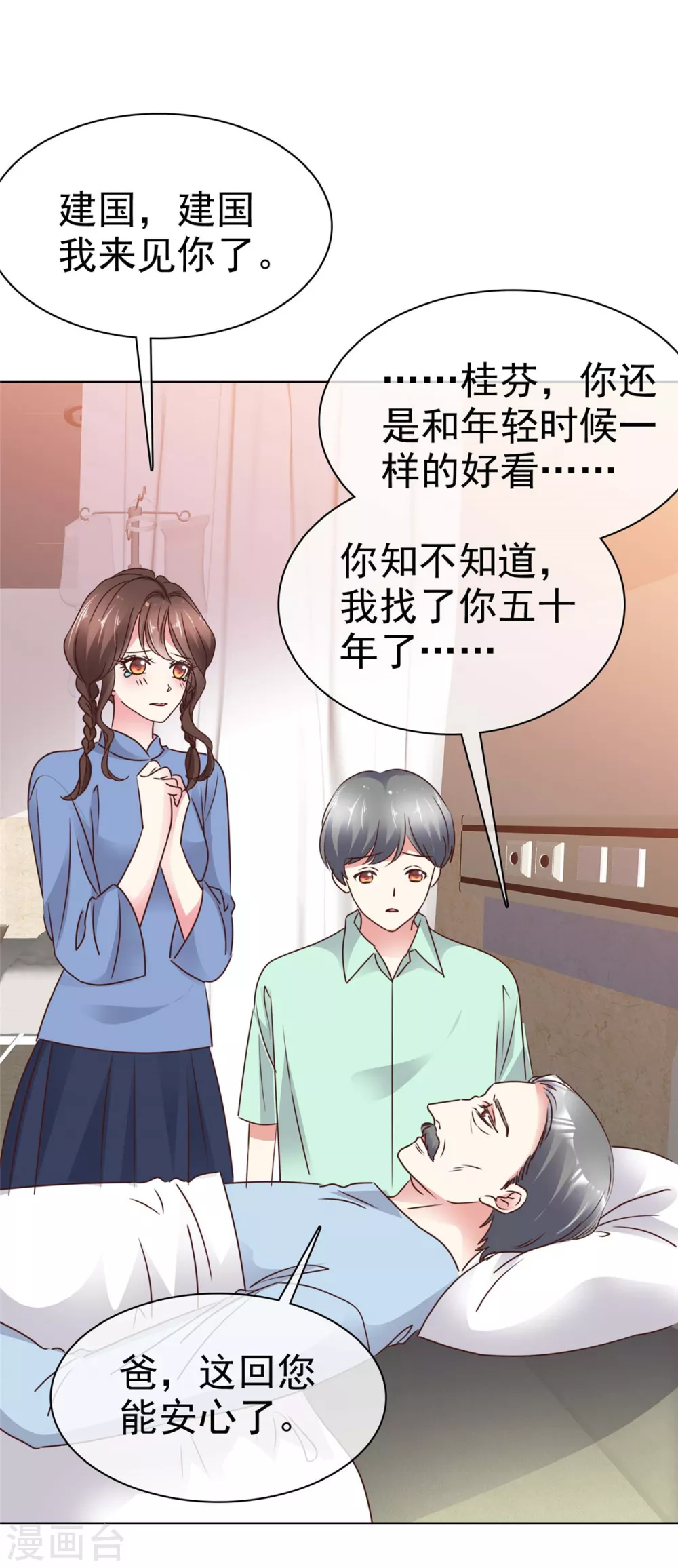 第6话 这就是你的正经工作？ 第3页