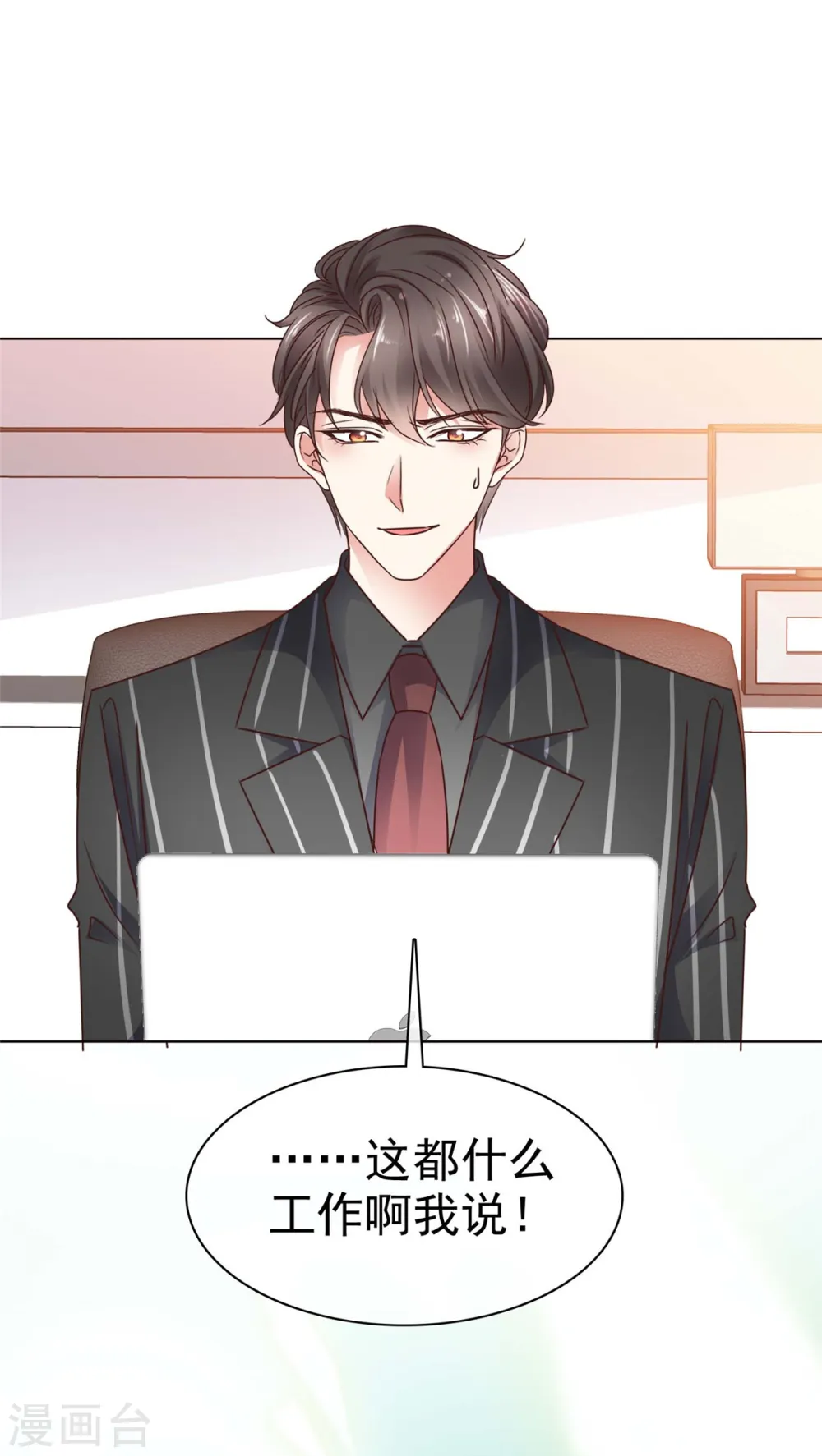 第6话 这就是你的正经工作？ 第5页