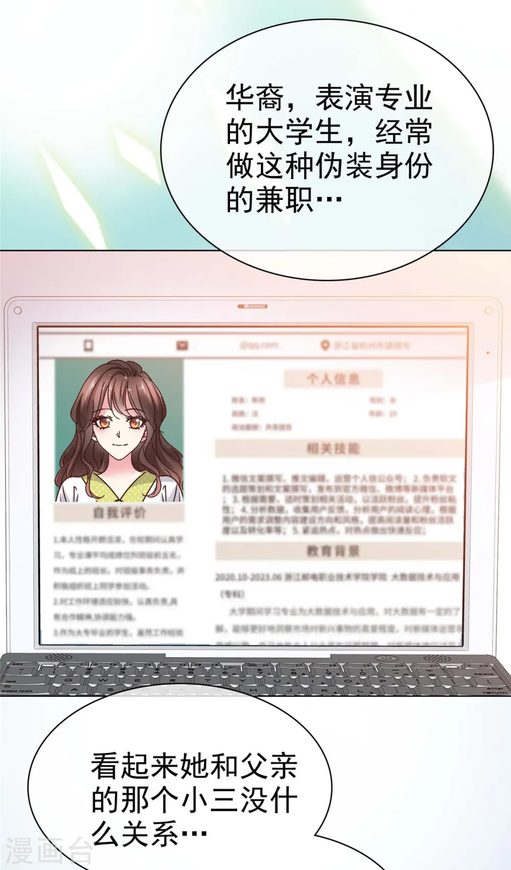 第6话 这就是你的正经工作？ 第6页