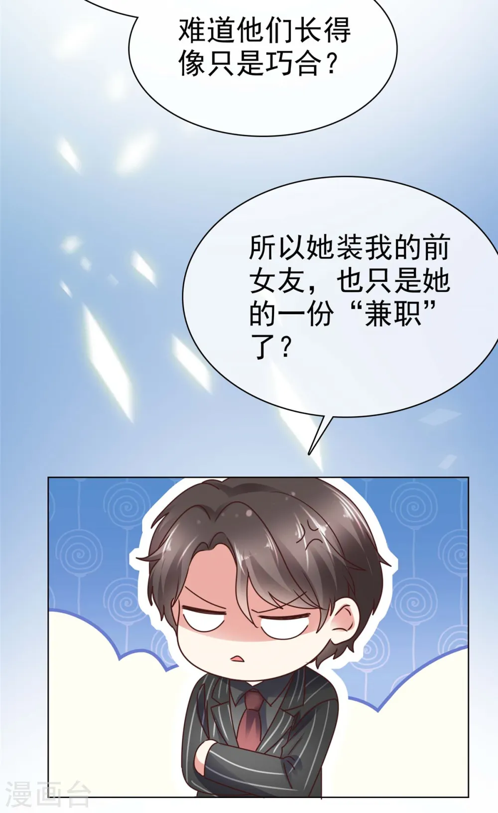 第6话 这就是你的正经工作？ 第7页