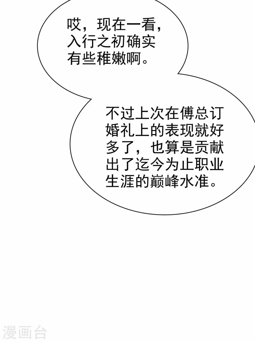 第6话 这就是你的正经工作？ 第12页