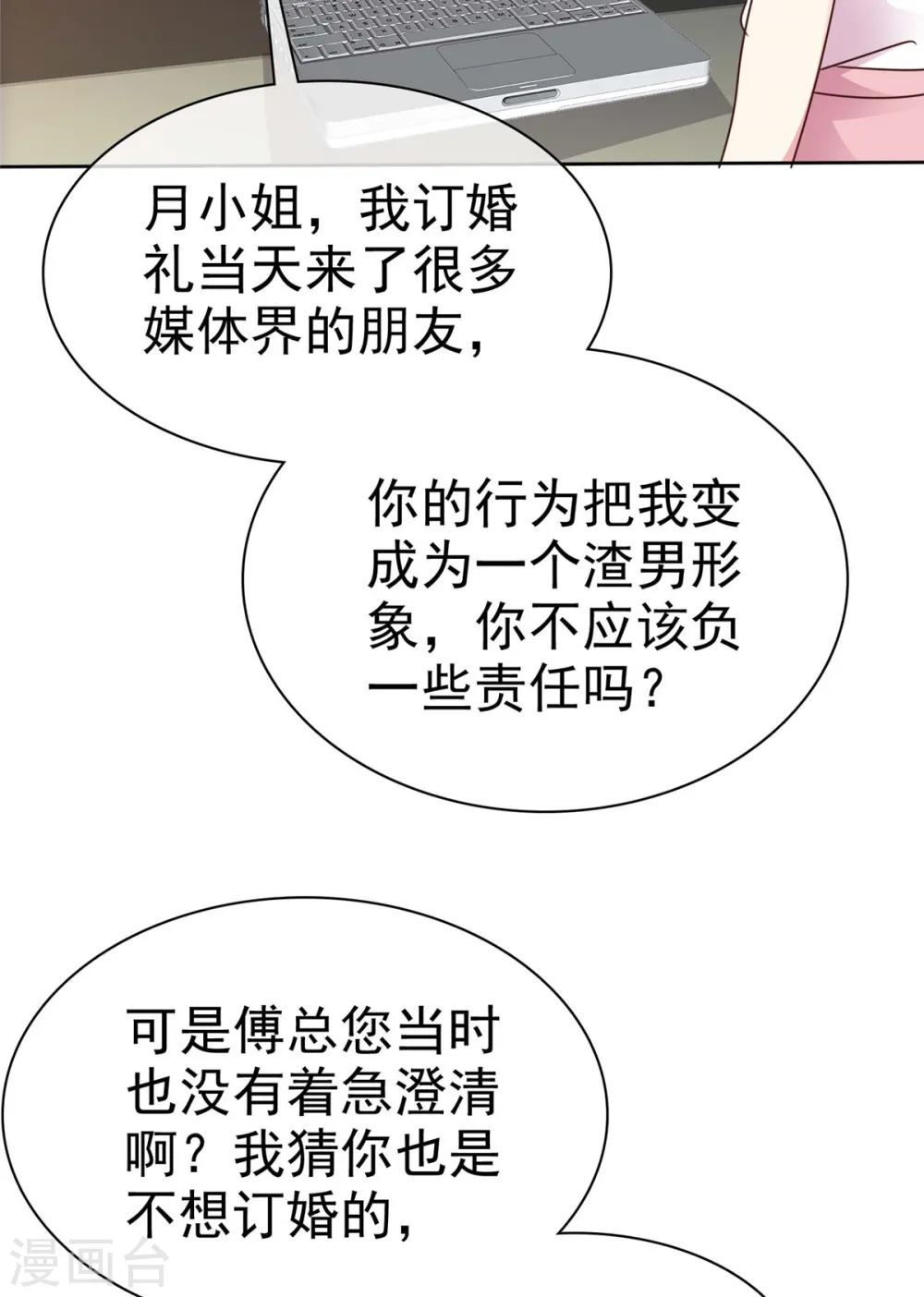 第6话 这就是你的正经工作？ 第14页