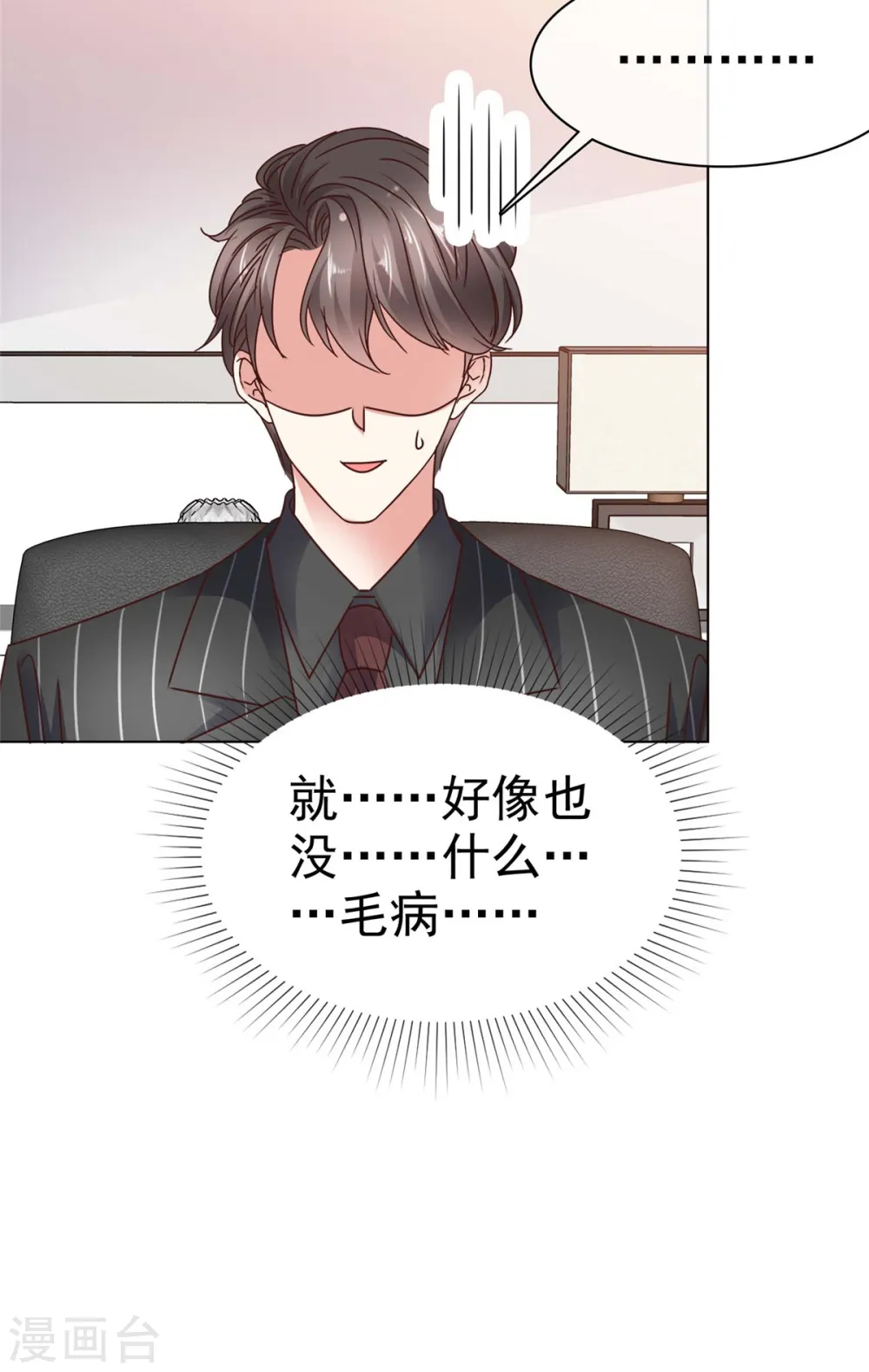 第6话 这就是你的正经工作？ 第16页