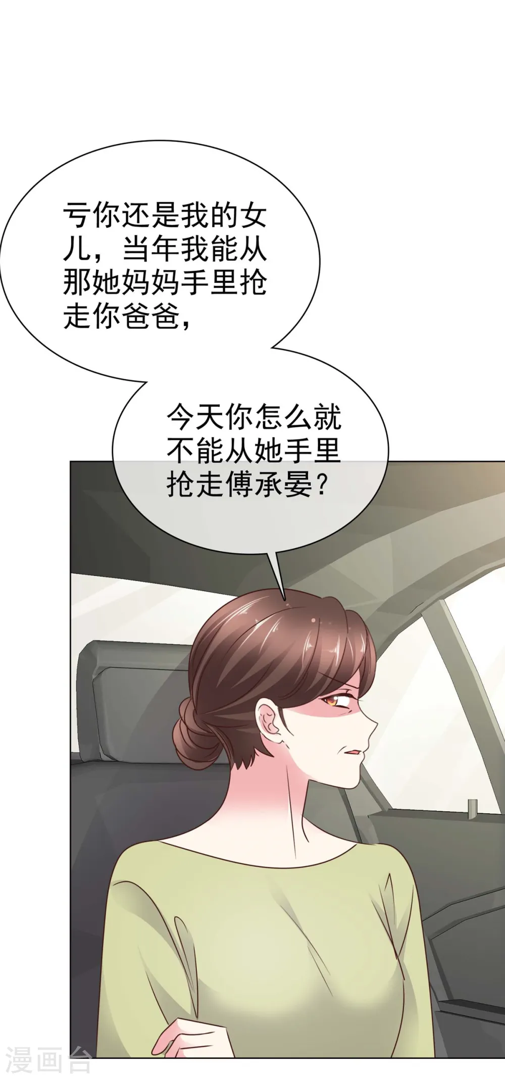 第6话 这就是你的正经工作？ 第23页