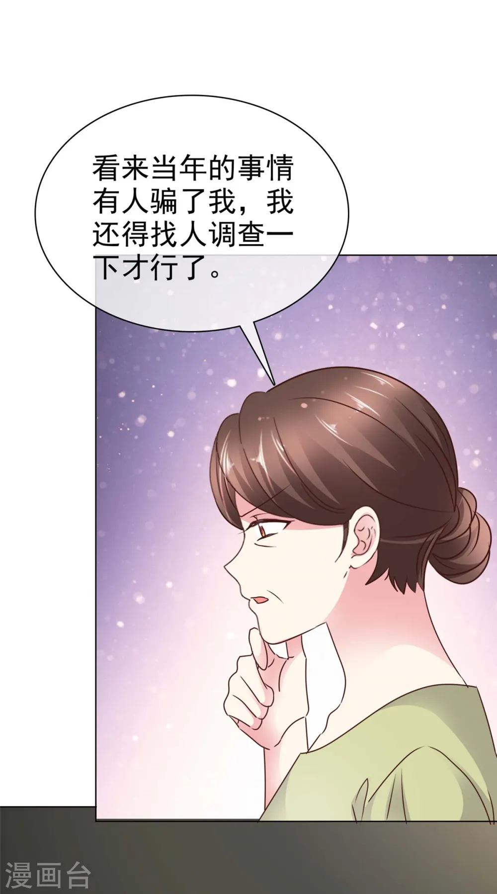 第6话 这就是你的正经工作？ 第25页