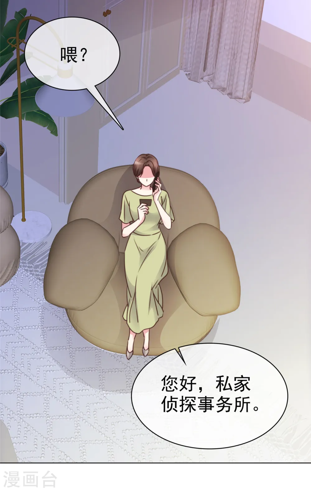 第6话 这就是你的正经工作？ 第29页