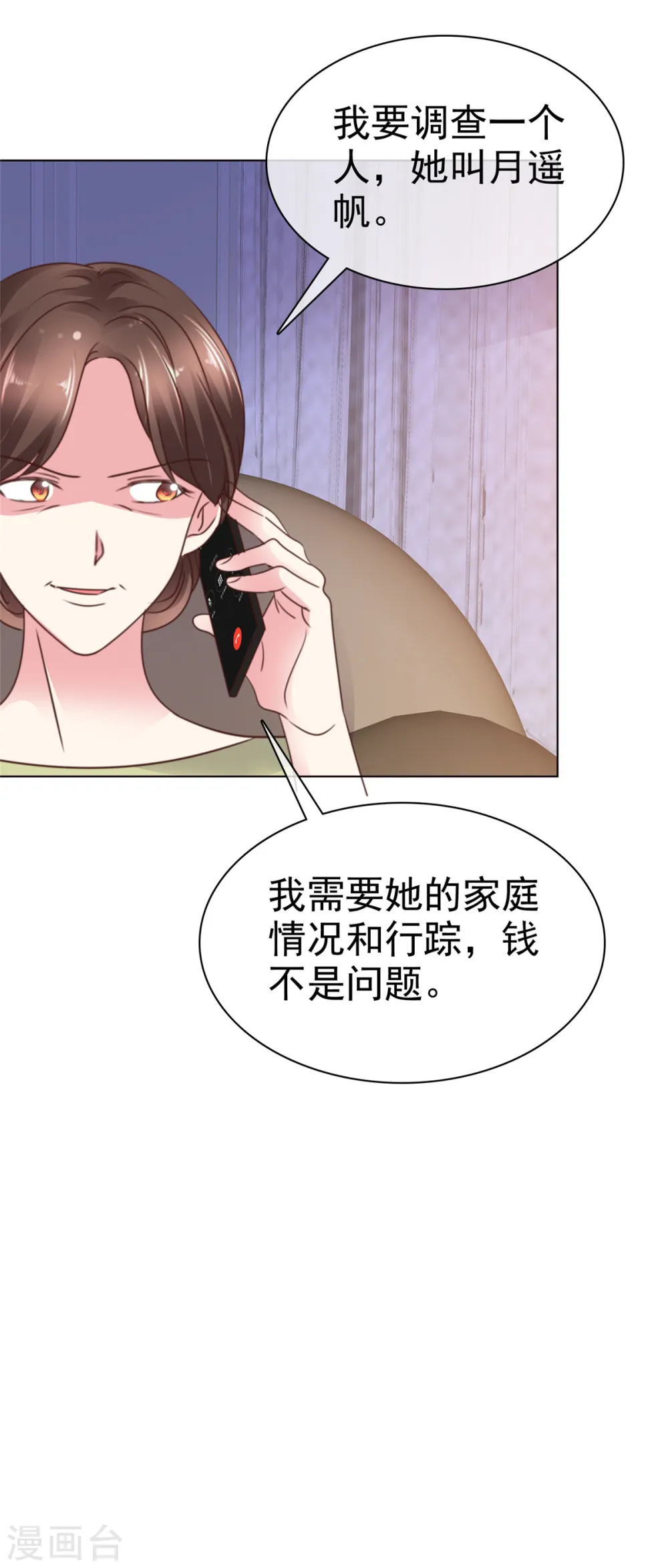第6话 这就是你的正经工作？ 第30页