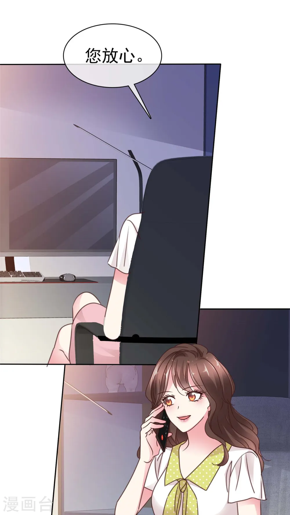 第6话 这就是你的正经工作？ 第31页