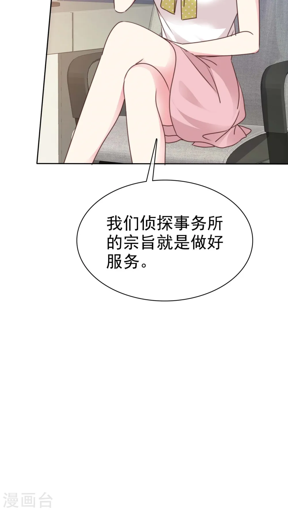 第6话 这就是你的正经工作？ 第32页